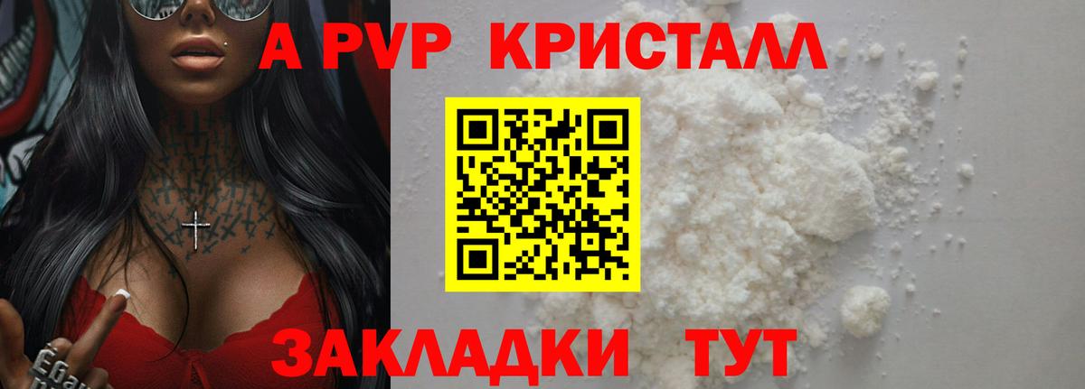 Элиста  Alpha PVP  Вход с VPN  A PVP Соль  A-PVP Crystall  магазин продажи   Альфа ПВП Crystall 