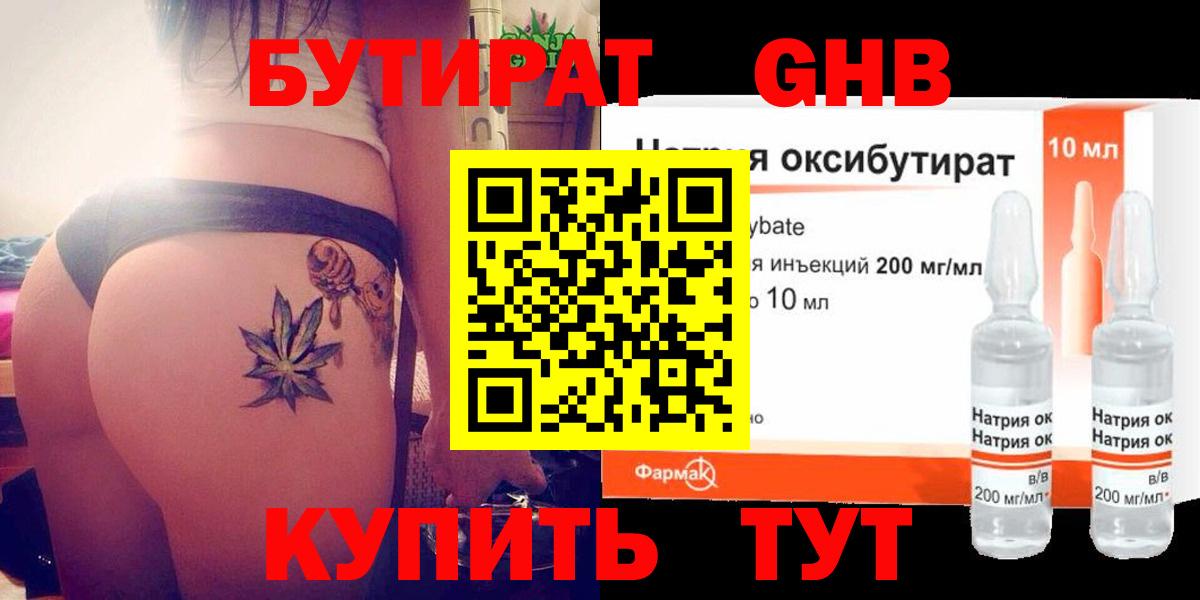 Бутират GHB  БУТИРАТ  Элиста  Вход с VPN 
