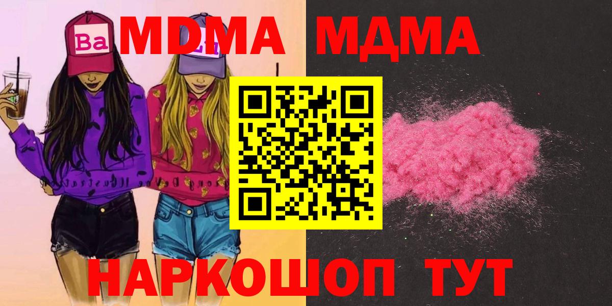 МДМА кристаллы  МДМА  Вход с VPN  Элиста  MDMA crystal 