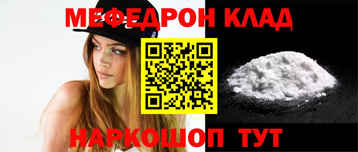 Элиста  МЕФ VHQ  МЕФ  Вход с VPN  Меф 