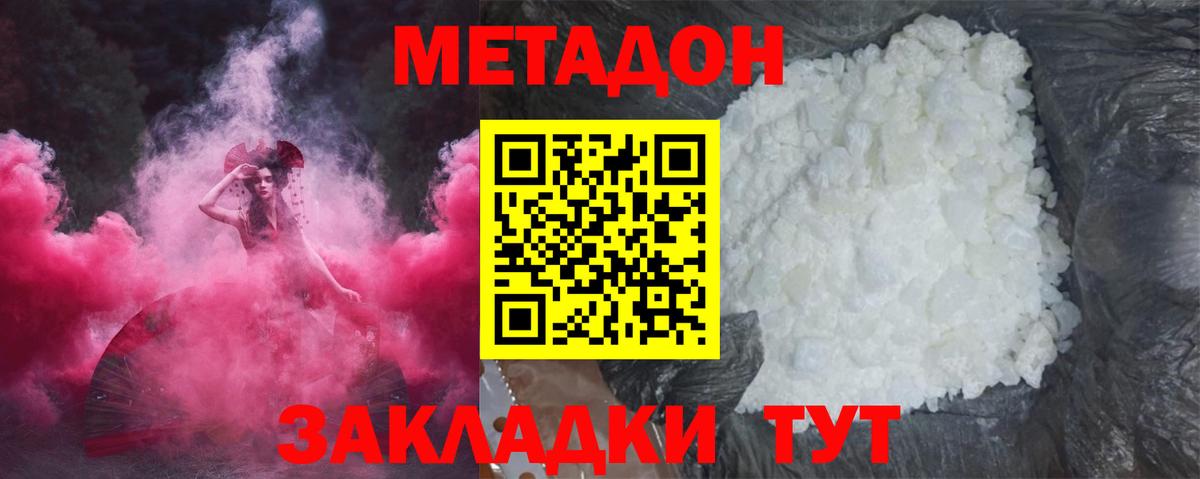 МЕТАДОН белоснежный Элиста